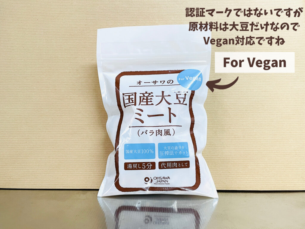 オーサワの国産大豆ミート