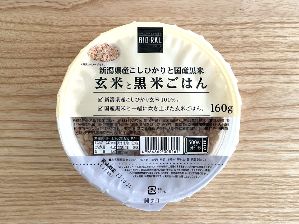 玄米と黒米ごはん