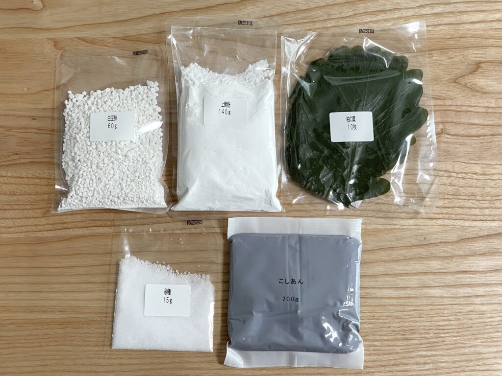 富澤商店 柏もち手作りキット中身