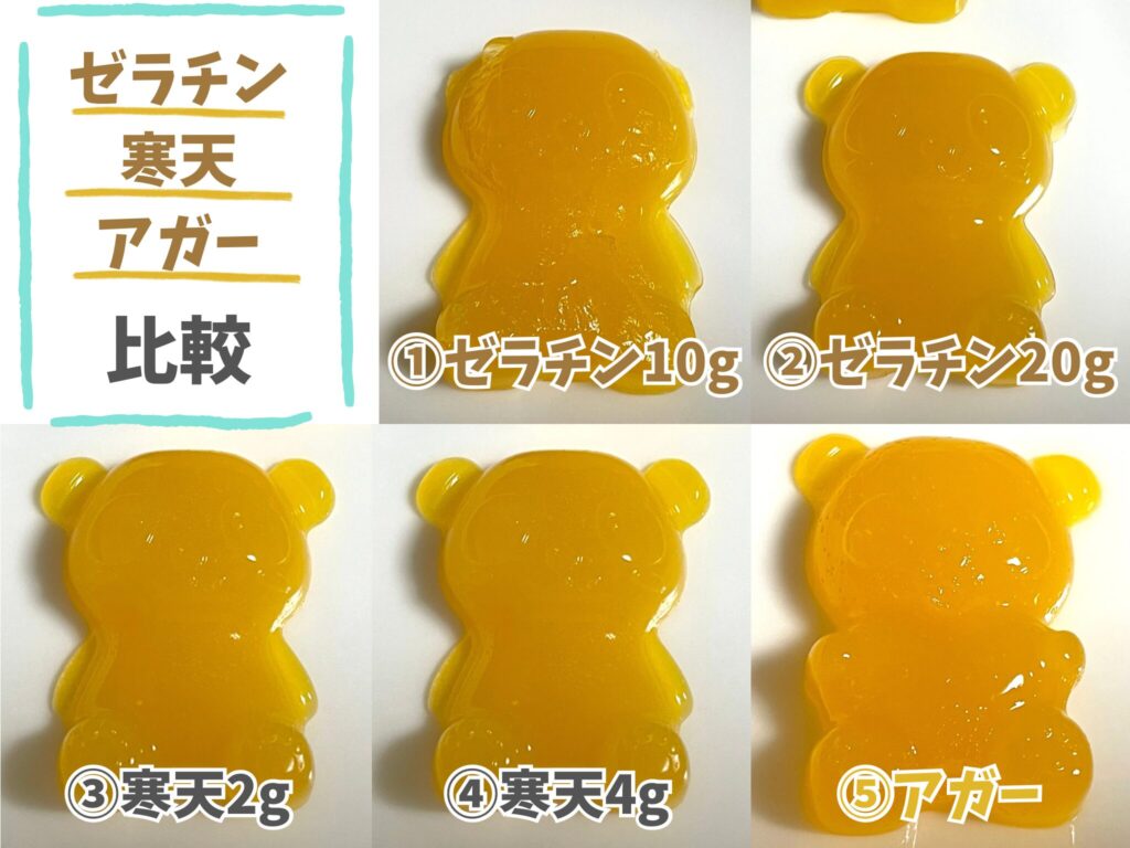 ゼラチン、寒天、アガーで比較