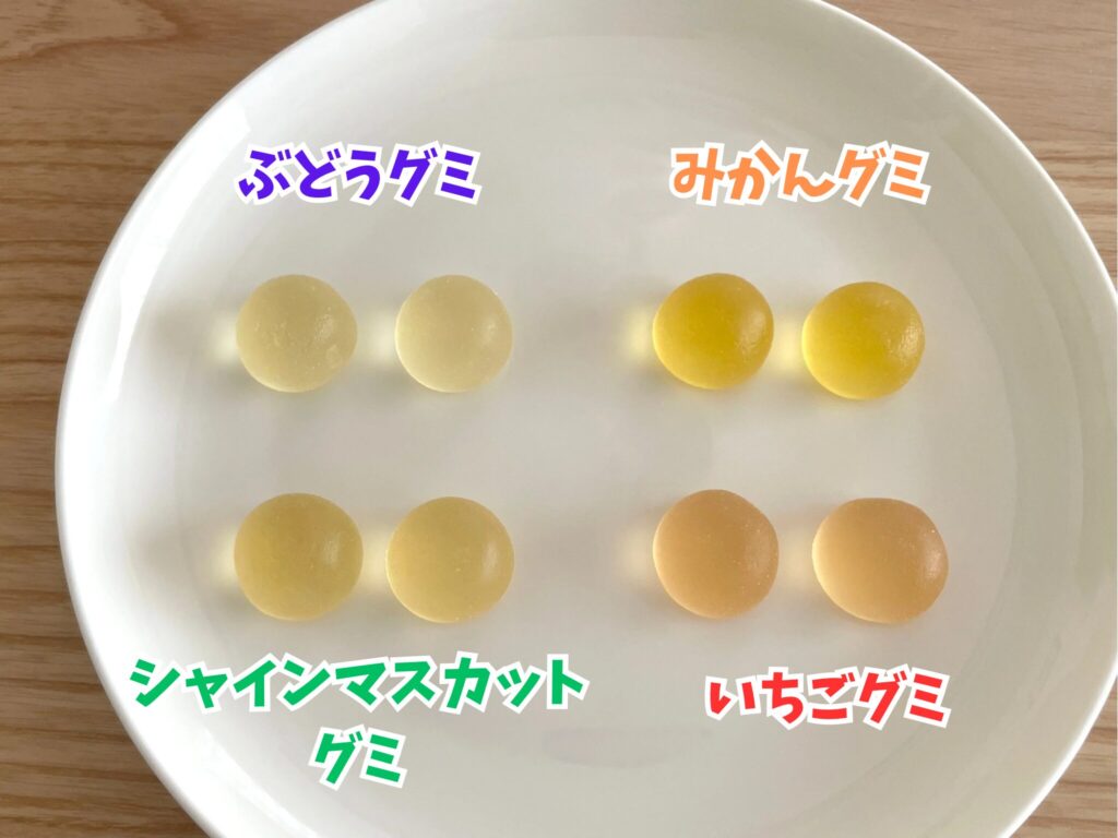 ビオラルグミ4種類 見た目の比較