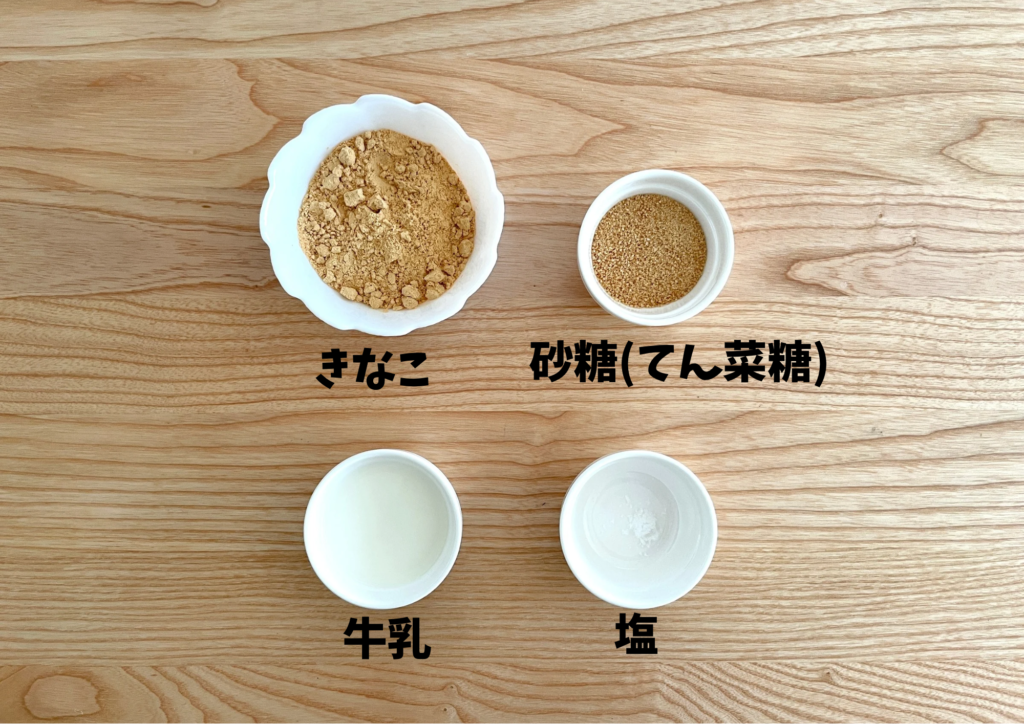生きなこ 材料