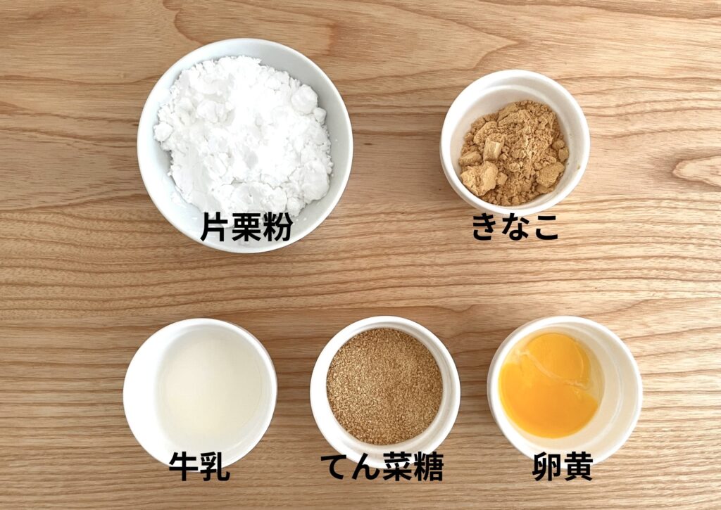 きなこボーロ 材料